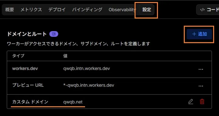 カスタムドメイン設定