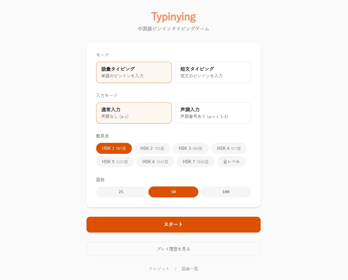 Typinyingのスクリーンショット 1
