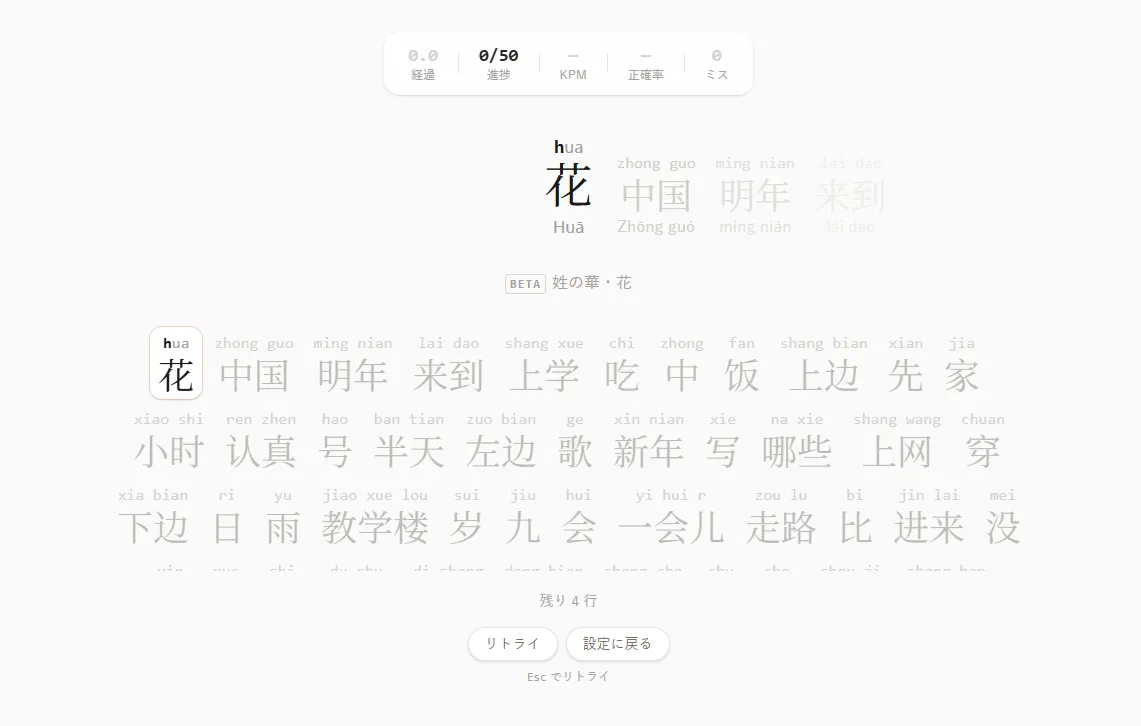 Typinyingのスクリーンショット 2