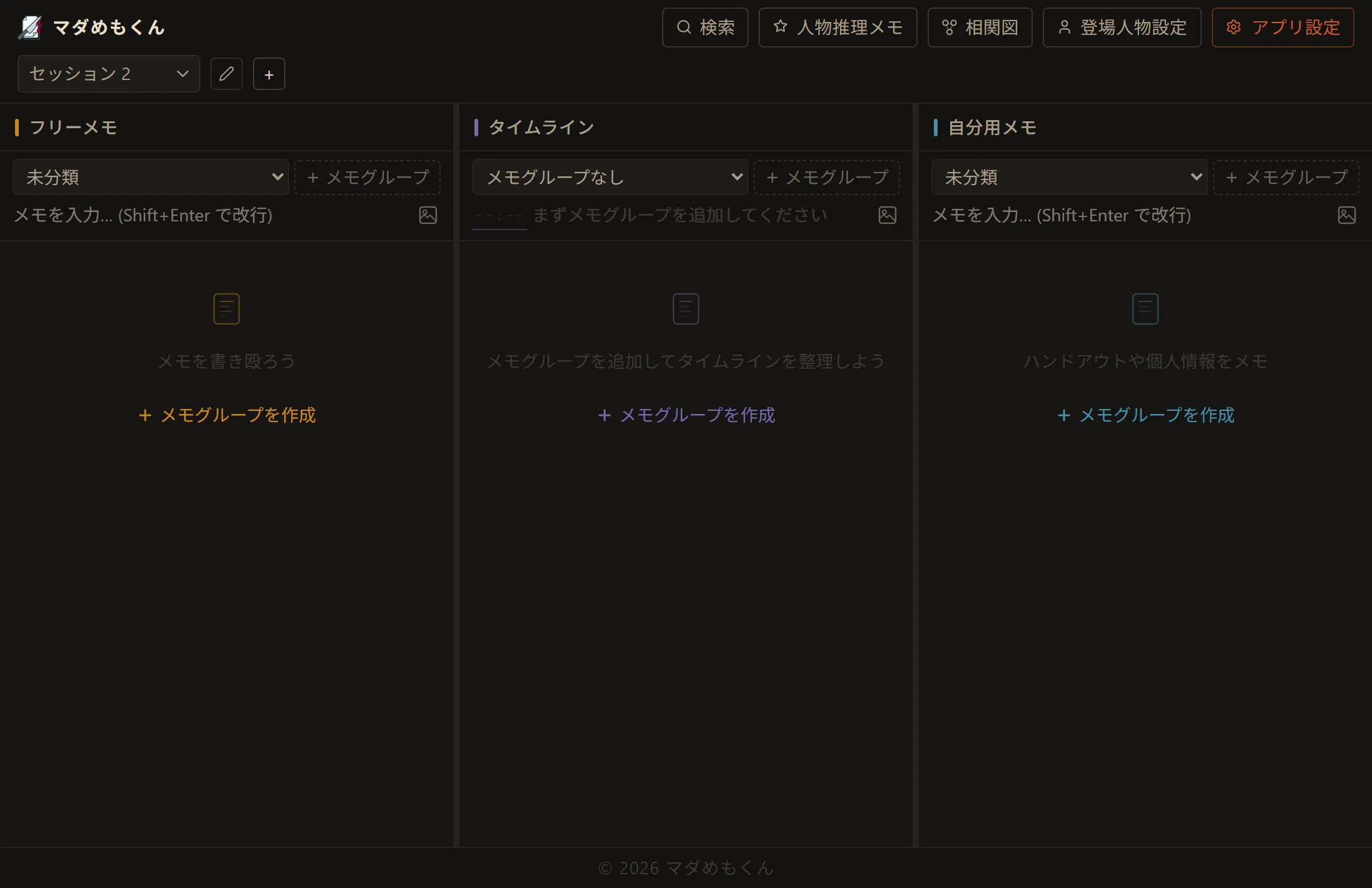 murder-memoのスクリーンショット 1