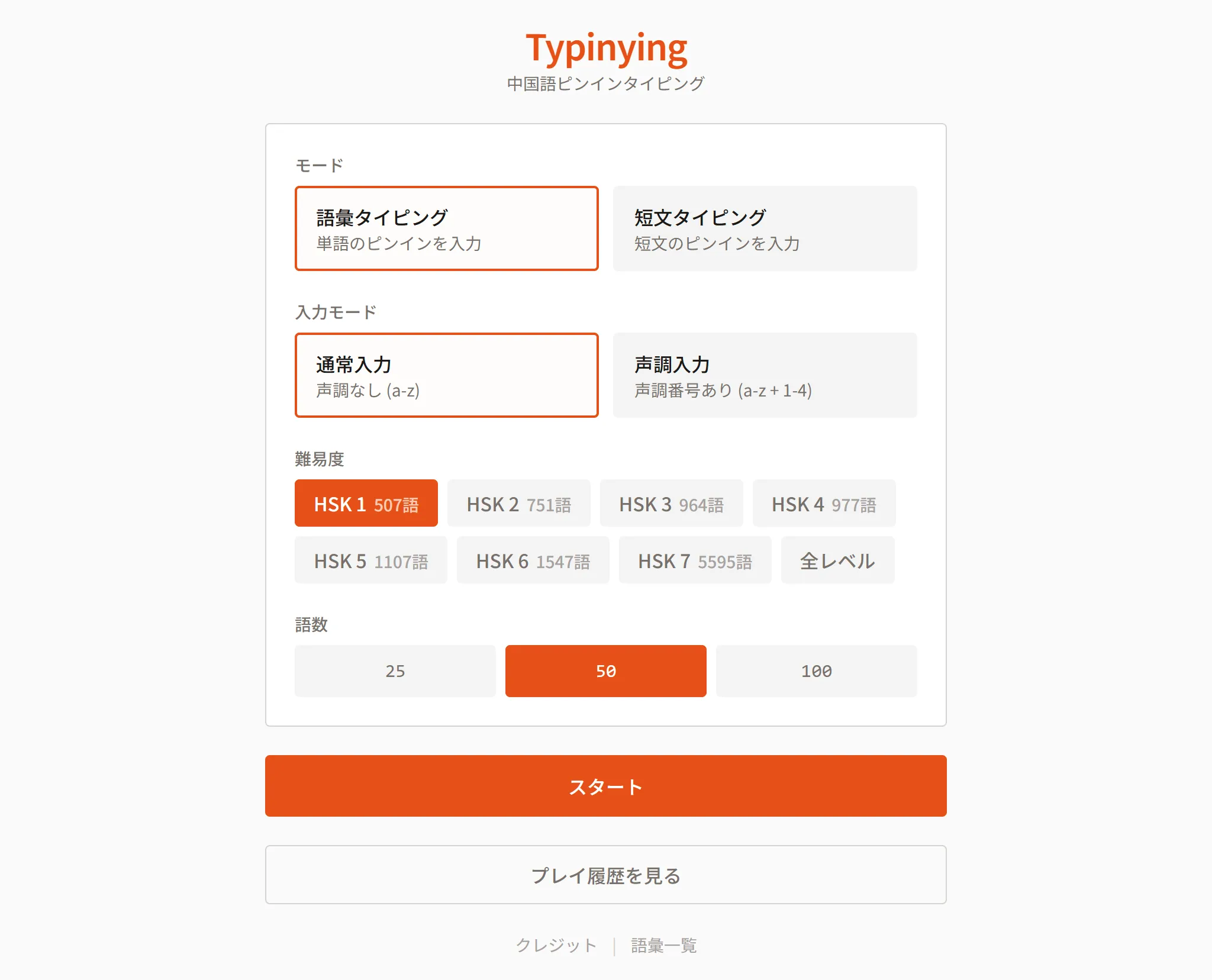 typinyingのスクリーンショット 1