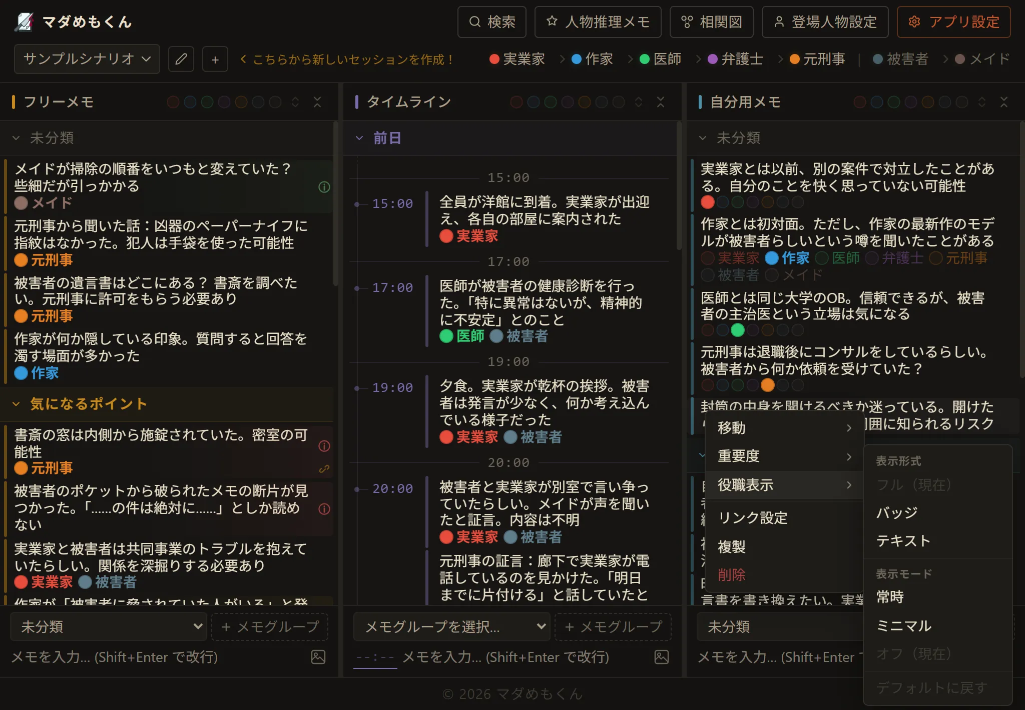 murder-memoのスクリーンショット 2