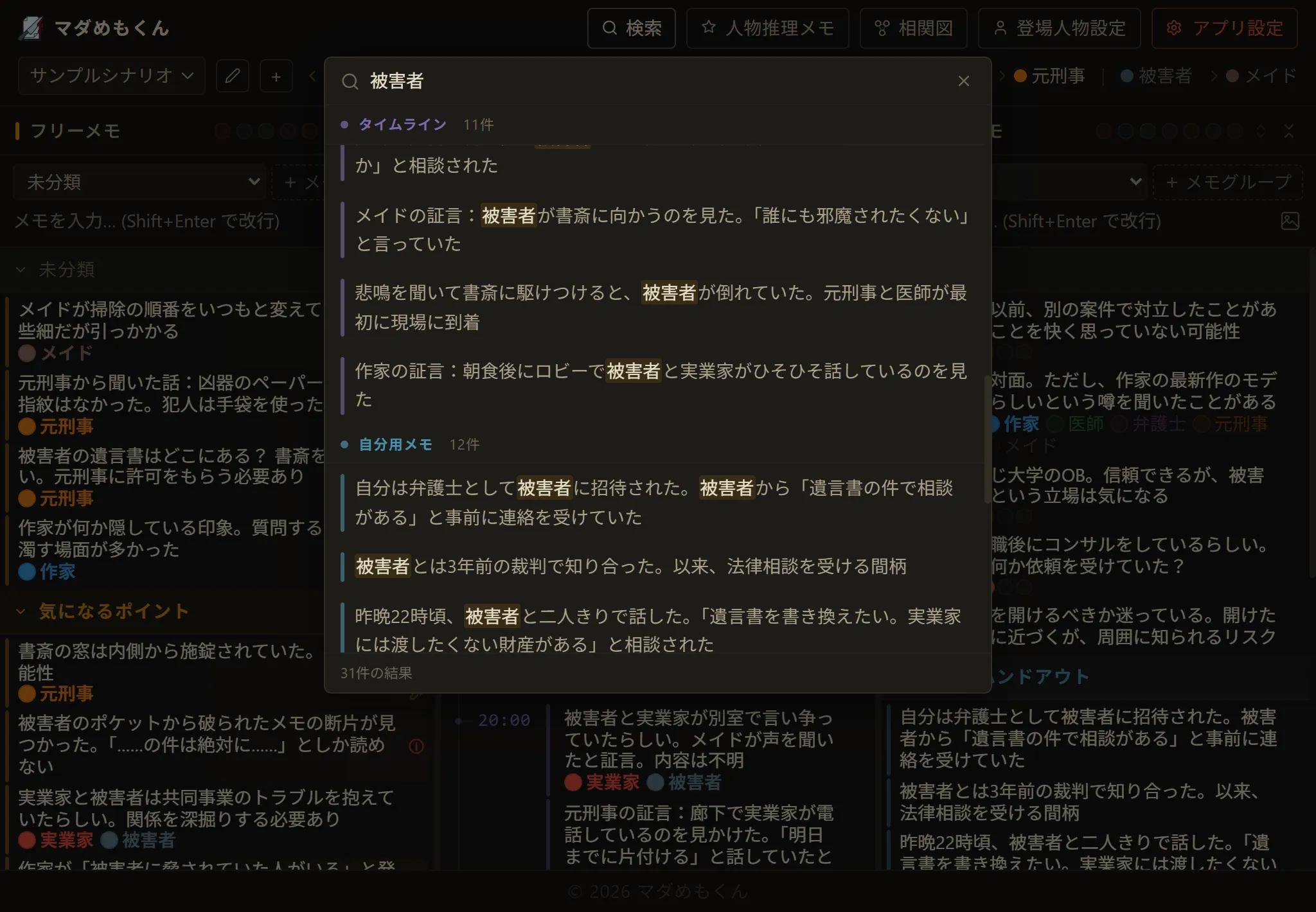 murder-memoのスクリーンショット 3