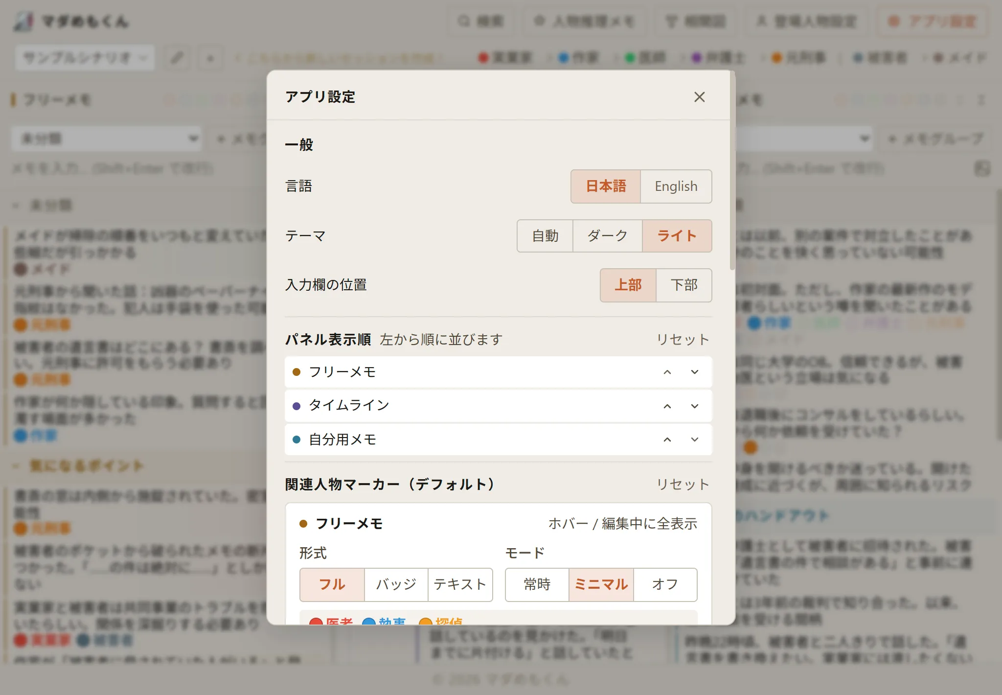 murder-memoのスクリーンショット 5