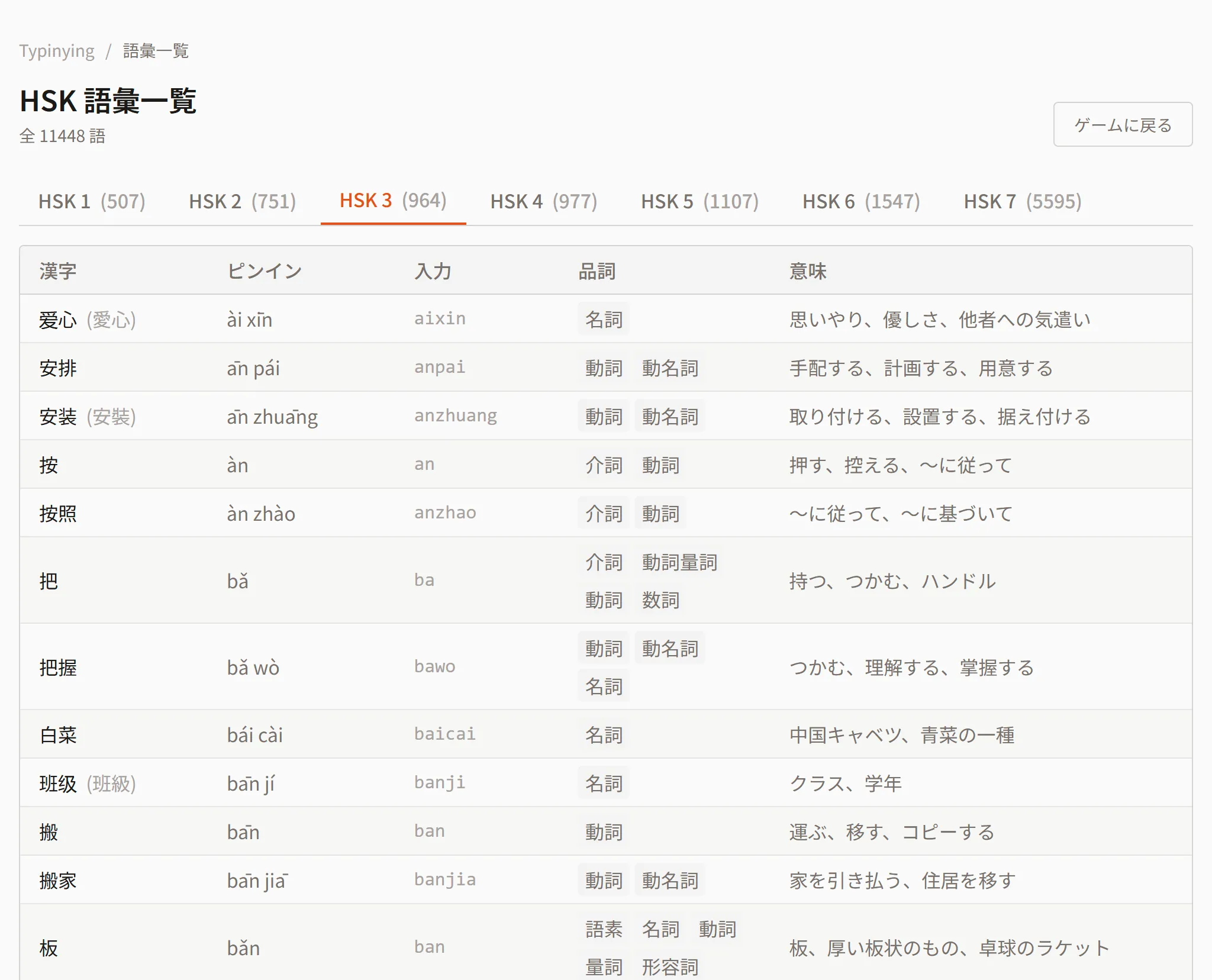 typinyingのスクリーンショット 5