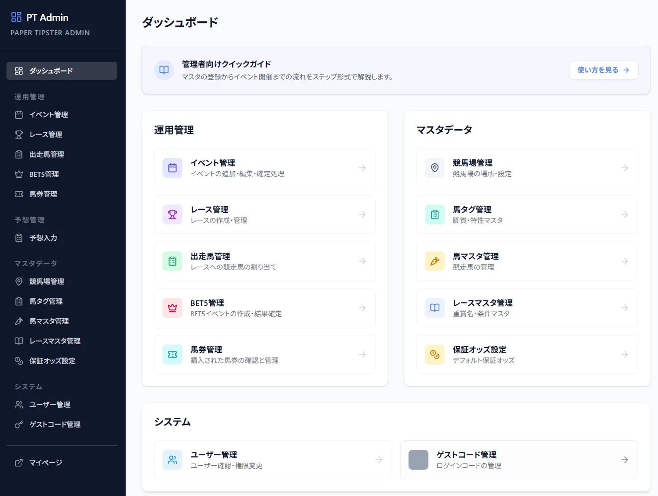 paper-tipsterのスクリーンショット 7