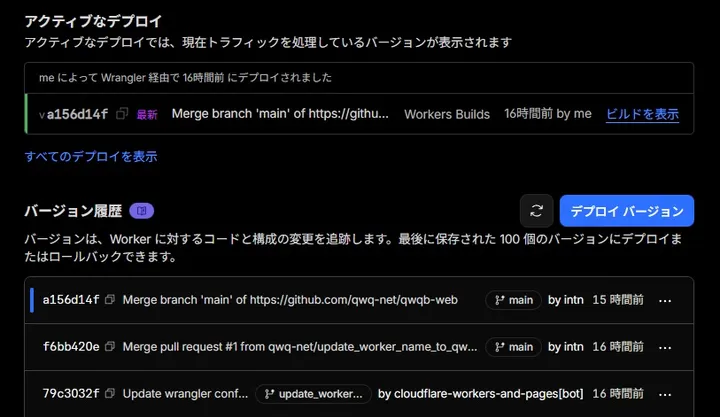 デプロイ状況の確認